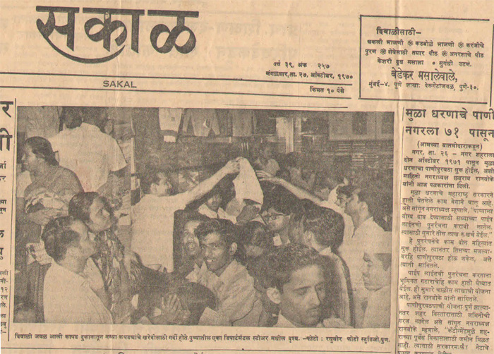  Prakash Departmental Stores -News Article In Sakal (1970), pashmina