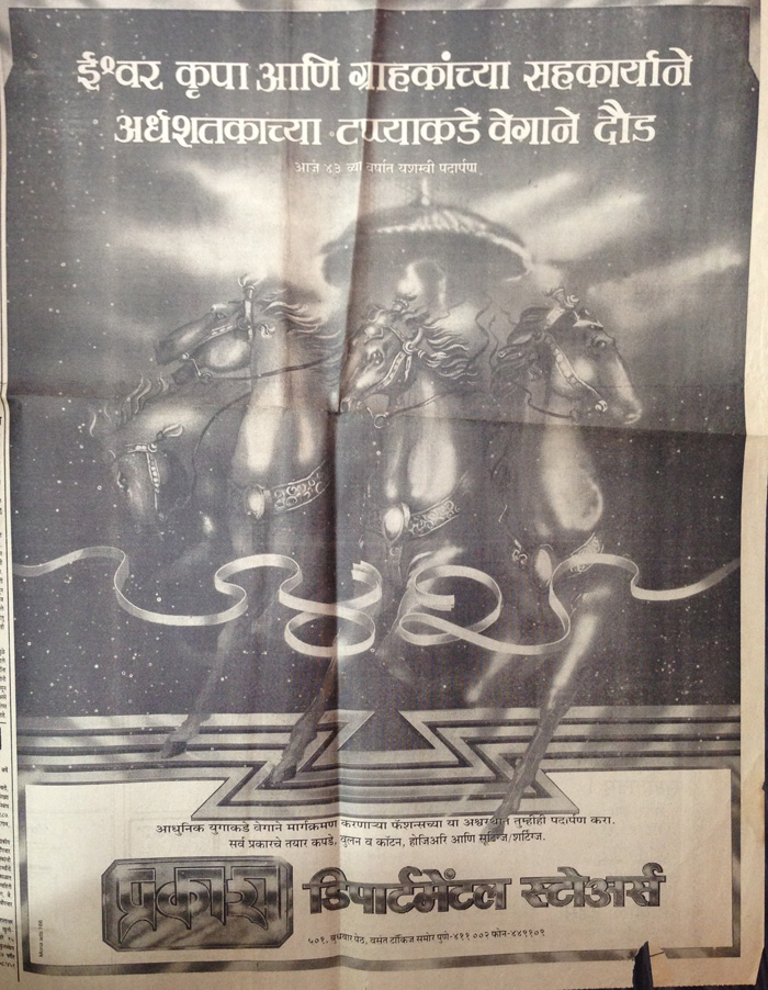  Prakash Departmental Stores -Article In News (1987), Blanket, Pashmina, Scarf