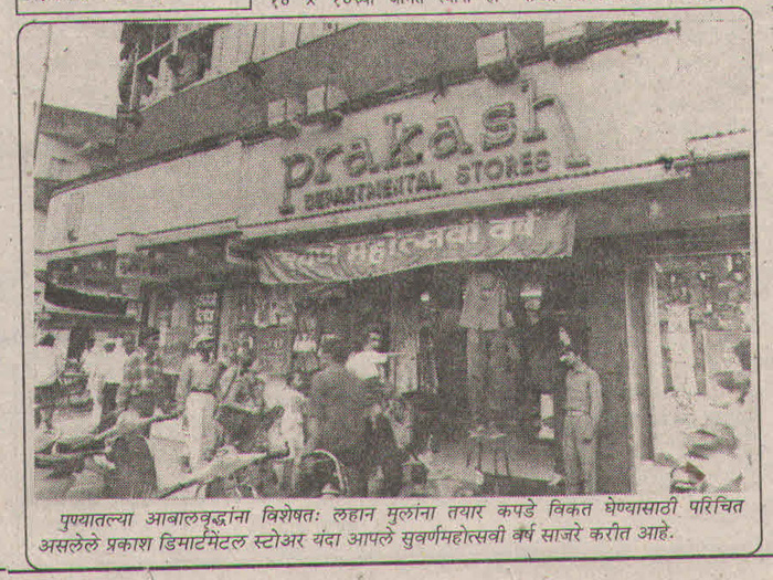  Prakash Departmental Stores - Article In News(1995), Blanket, Jackets For Men