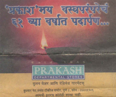  Prakash Departmental Stores - Article On 60 Years Completion (2005), Readymade garments